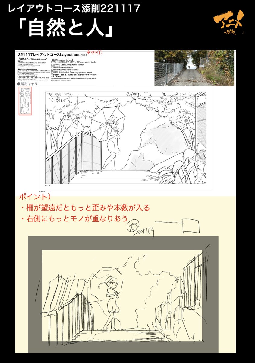 レイアウトコース添削221117
「自然と人」 