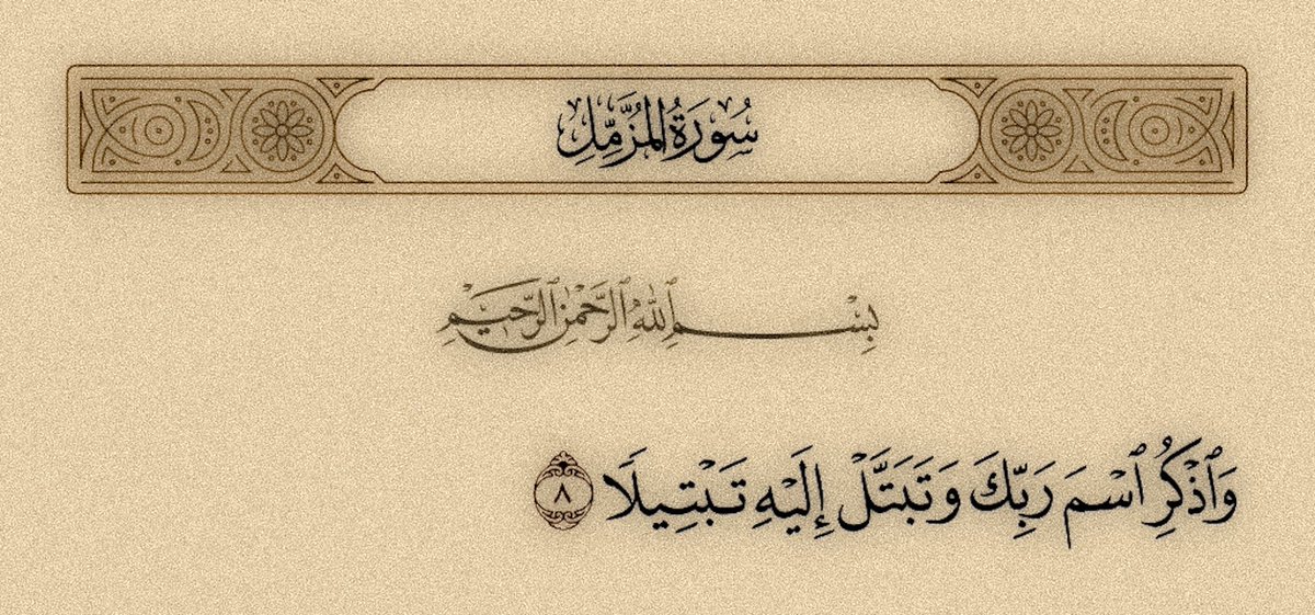 القُرآنُ الكَريمُ (@qquran7) on Twitter photo 