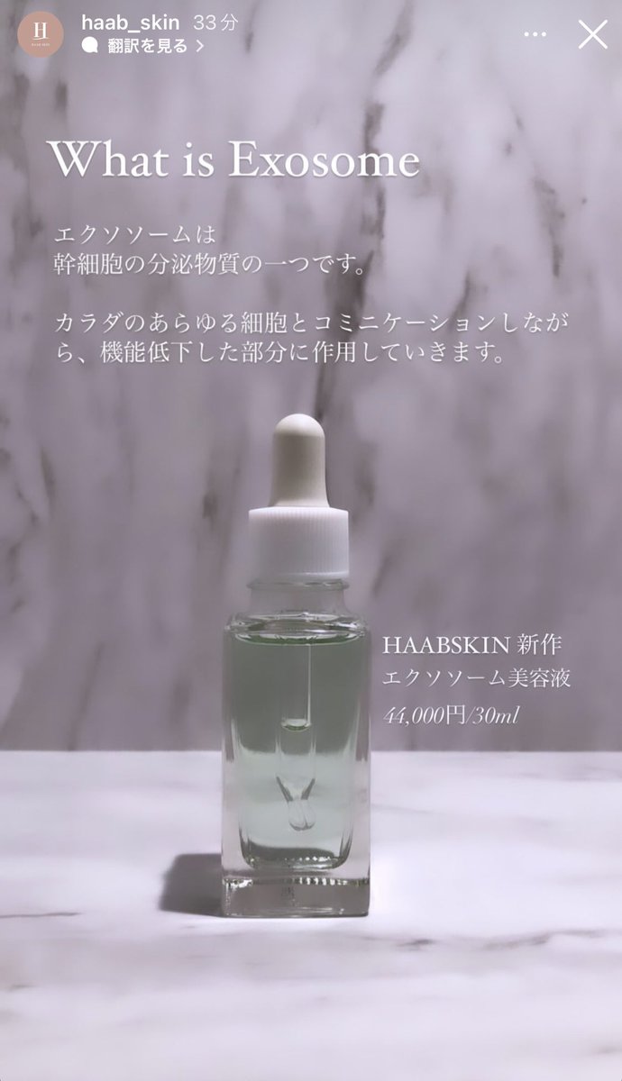 HAABSKIN エクソソーム　美容液