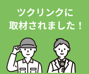 firstpro101's tweet photo. こんにちは、ファーストプロです！

建設業マッチングサイト「ツクリンク」様の取材を受けました⛑

内容はこちら
https://t.co/nEXpVDeXjg

ツクリンク様はサポート体制が迅速で、使い勝手も良く大変重宝しております。
是非見てみてください♪ https://t.co/JczhFFfqP8