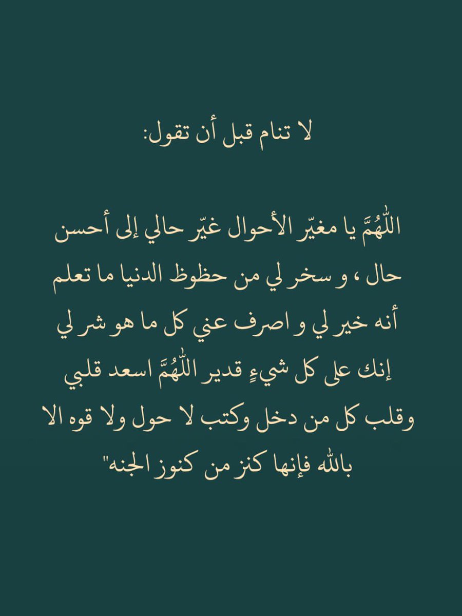 أدعية وأذكار (@ad_2yd) on Twitter photo 