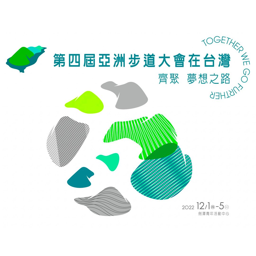 We are excited that today was the start of the 2022 Asia Trails Conference hosted by the Taiwan Thousand Miles Trail Association and Asia Trail Network. To find updates, follow the hashtags #AsiaTrailsConference and #TogetherWeGoFurther #WorldTrailsNetwork