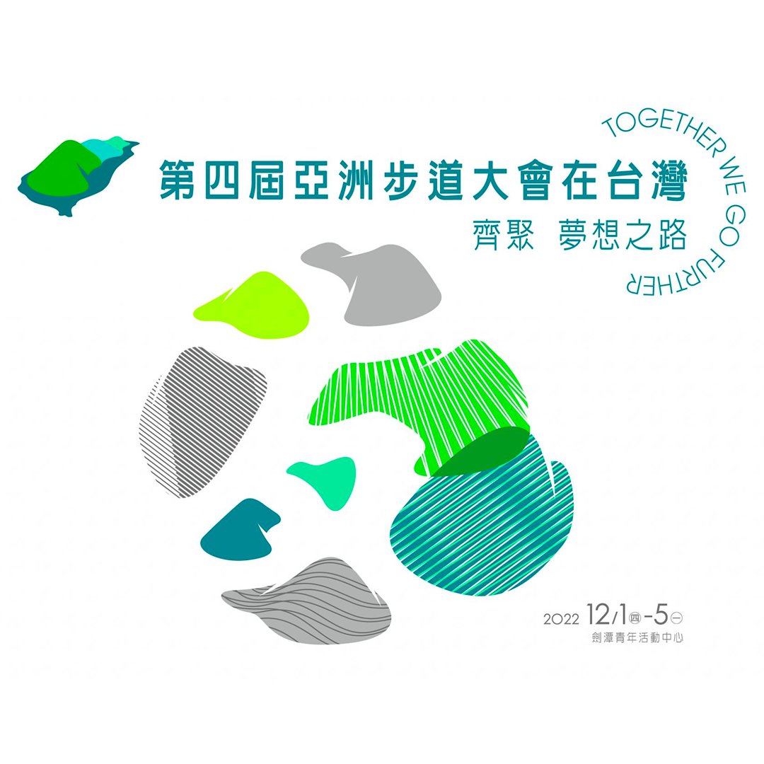 We are excited that today was the start of the 2022 Asia Trails Conference hosted by the Taiwan Thousand Miles Trail Association and Asia Trail Network. 

To find updates, follow the hashtags #AsiaTrailsConference and #TogetherWeGoFurther #WorldTrailsNetwork