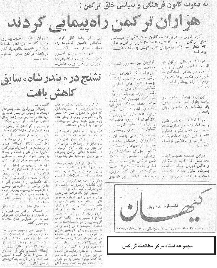 TurkmensahraTs's tweet photo. جمهوری اسلامی ۲ ماه بعد از انقلاب ۵۷ به #ترکمن_صحرا حمله کرد‌‌ و از هواپیمای جنگی استفاده کرد. 
صدها #ترکمن از جمله ۴ تن از سران ترکمن را کشت. زخمی که بعد از ۴۲ سال التیام نیافته‌.
کار #کمیته_حقیقت_یاب حقیقت یاب سازمان ملل باید از ترور رهبران ترکمن آغاز شود. https://t.co/3mbLDCkDqr