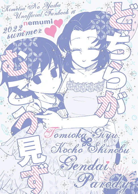 イベント参加します。よろしくお願いします。
12/11 DR2022
東5 ツ14b nemumi
ぎゆしの

新刊①:A5/36P/500円
現パロ新婚本。注意書き必読。
pixiv:https://t.co/NxmffSVRRx

通頒:
とらのあな(https://t.co/e8bmUbhFru)
BOOTH(https://t.co/o7xrHrHhwB) 