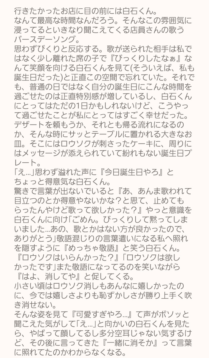 ehczet's tweet photo. 子どもの頃はあんなにも楽しみで胸を踊らせていた誕生日も大人になるとただの一日で、どちらかと言うとちょっと憂鬱だったりする。それが仕事のある日だと更に。 #tnprプラス （白石i） https://t.co/xgLV0Lx7xf