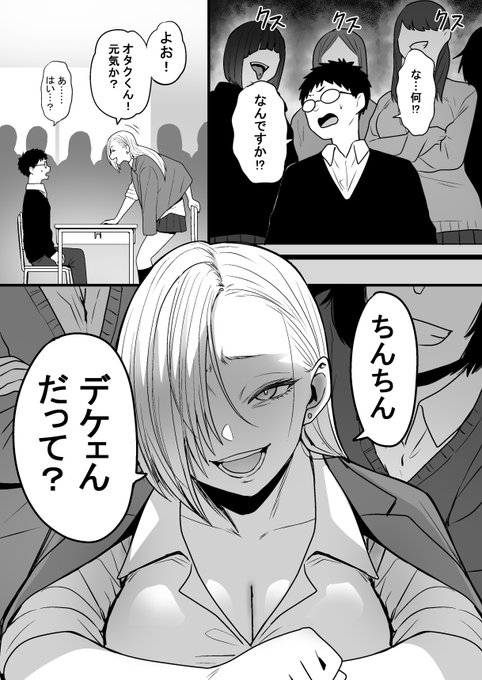 オタクに優しい(?)ギャル 