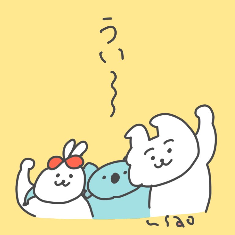 あんま寝付けなかったけども
ま、なんとかなるか〜

#今日のうさお 