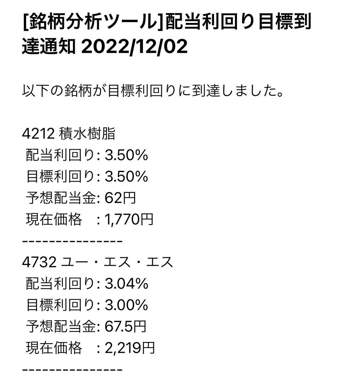 開発中の「目標利回り到達通知メール」超絶便利🤩

✅自分で自由に目標利回りを設定
✅目標利回り到達を自動でメール通知
✅いちいち株価・利回りをチェックする必要なし