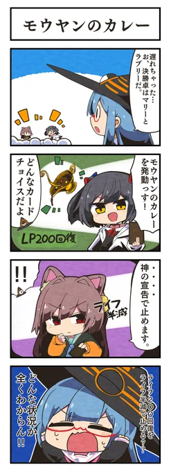 マジカルウィッチクルクルミライ
「モウヤンのカレー」 