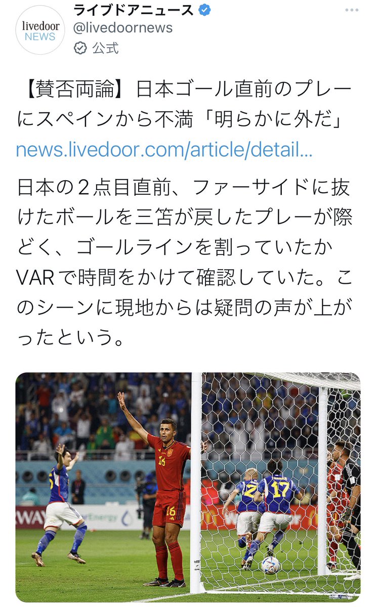 reiwachan_co_jp's tweet photo. 日本勝利 歴史的勝利 決勝トーナメント進出 
納得できないスペインサポーター にひろゆきに言ってほしい一言がこちら

ひろゆき「それってあなたの感想ですよね」 https://t.co/i4i0IAIwIc