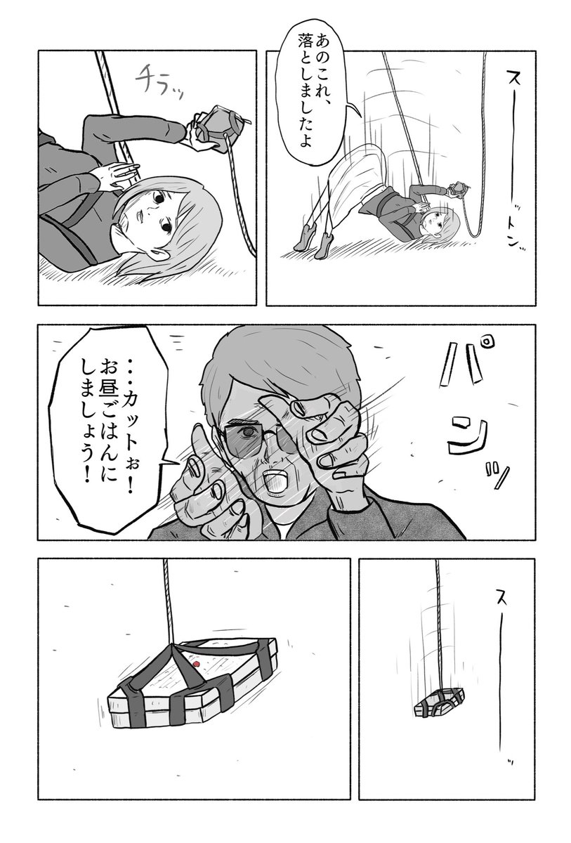 4ページ漫画「ワイヤー」 