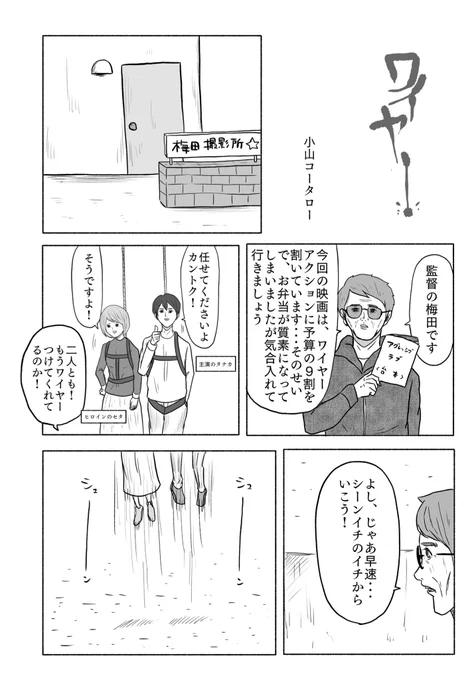 4ページ漫画「ワイヤー」 