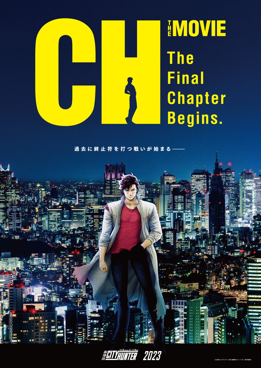 City Hunter - The Final Chapter Begins - Anime Movie Teaser Visual. The film will premiere in 2023.