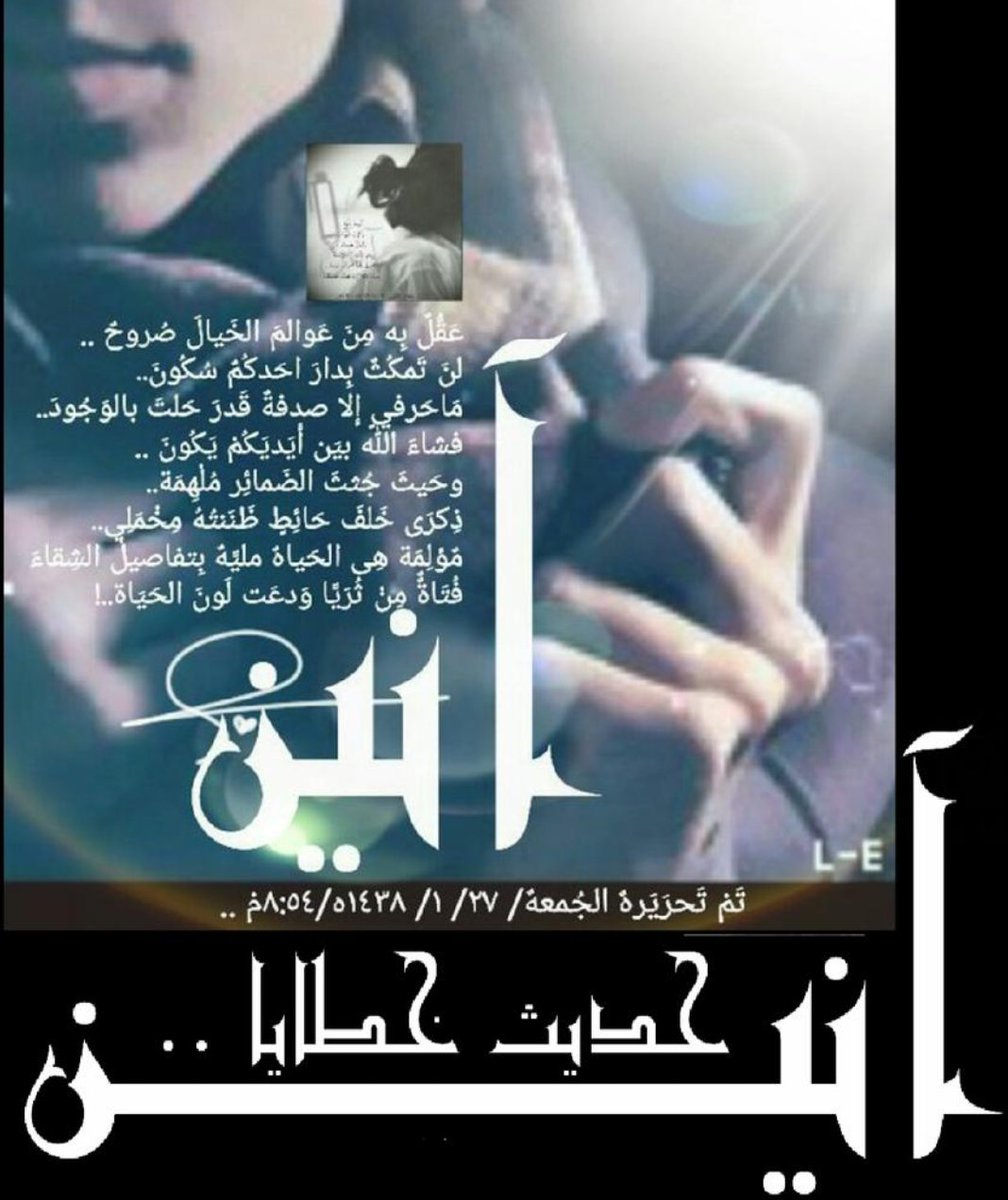 من هو نلومْ يوم قست هالظروف وقست قلوب البشر .. !!؟ تعجب وأشارة استفهام تلكَ الحياهَ مؤلمهَ برفقة قلة حيلهَ ولا حول ولا قوة إلا بالله العلي العظيم #حطام و #آنين_حديثُ_خطايا