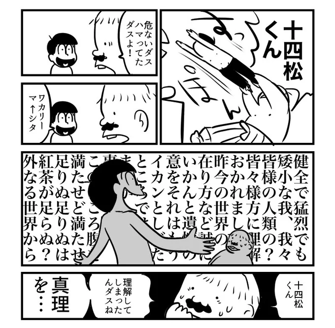 デカパンはあの頭身だからぽよぽよ可愛いおじさんなんだス 