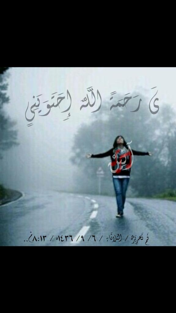 #مؤلمه بحق .. يالله برحمتك تولني..