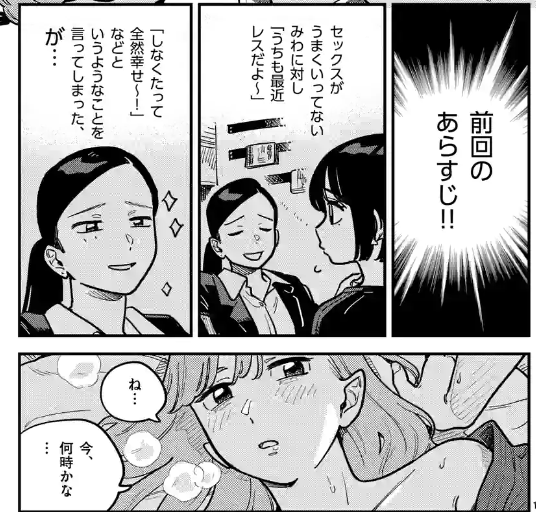 女女マンガで性欲があると嬉しい 付き合ってあげてもいいかな 第90話 .. 小黒唯メンタル療養中 さんのマンガ ツイコミ(仮)