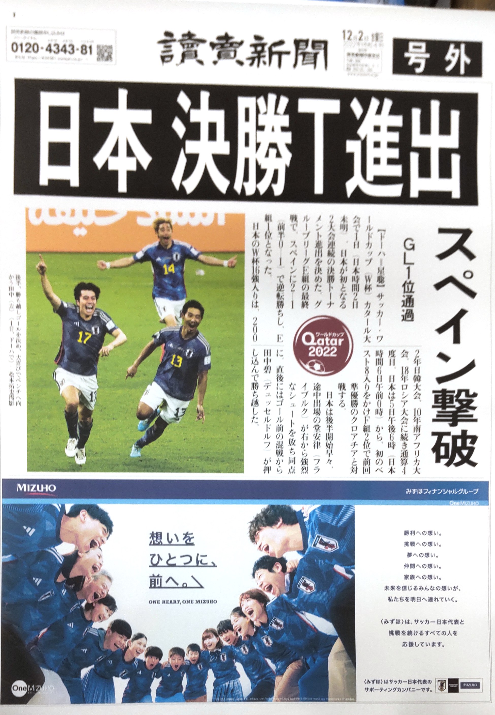 1982年スペイン・ワールドカップ決勝チケットと新聞付き 1982年スペイン・ワールドカップ決勝チケットと新聞付き 1982年