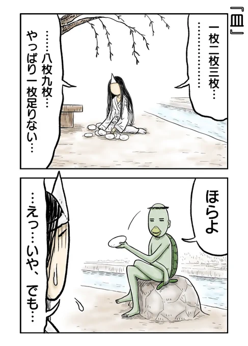 皿
#漫画が読めるハッシュタグ #創作漫画 #2コマ漫画 