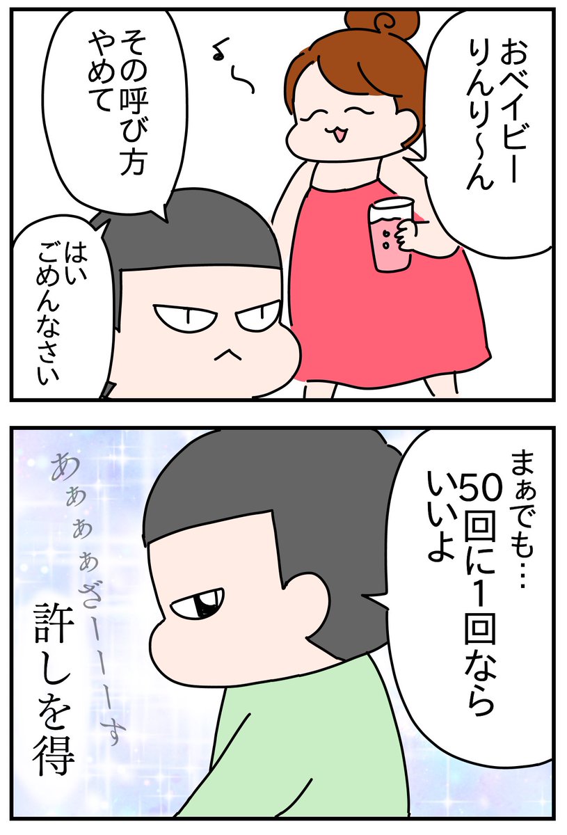 許しを得る  #6歳 