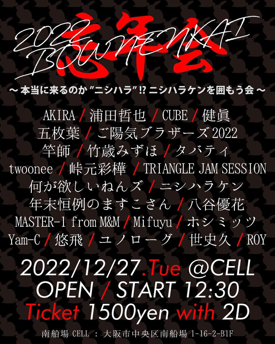 hoshi_3ttsu's tweet photo. ホシミッツ年内最後のライブが、滑り込みで決まりました！！！
取り置きご希望の方はDMまでお願いします！

BOWNENKAI 2022

［日程］
2022年12月27日(火)
［場所］
南船場CELL (大阪/南船場)
大阪市中央区南船場1-16-2 B1F
［時間］
OPEN/START 12:30
［料金］
ADM 1500円(2D付) https://t.co/o3UC8fPcrv
