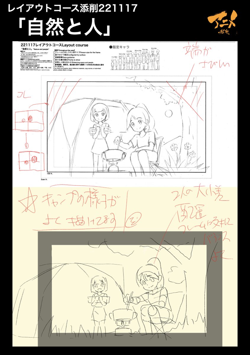 レイアウトコース添削221117
「自然と人」 