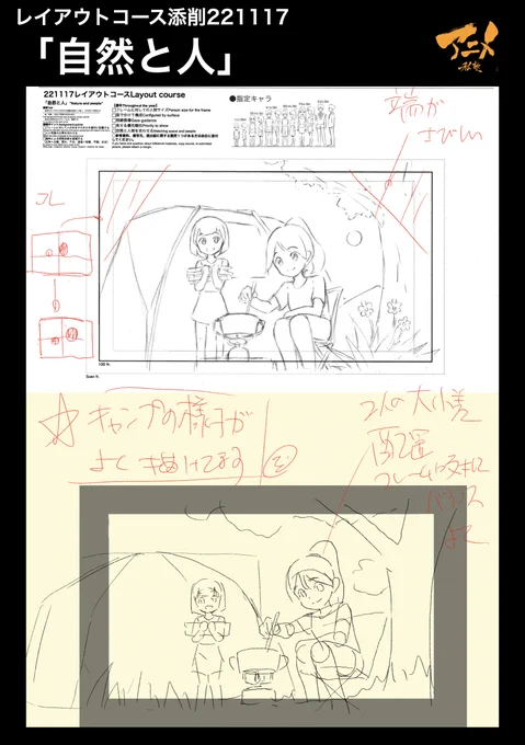レイアウトコース添削221117
「自然と人」 