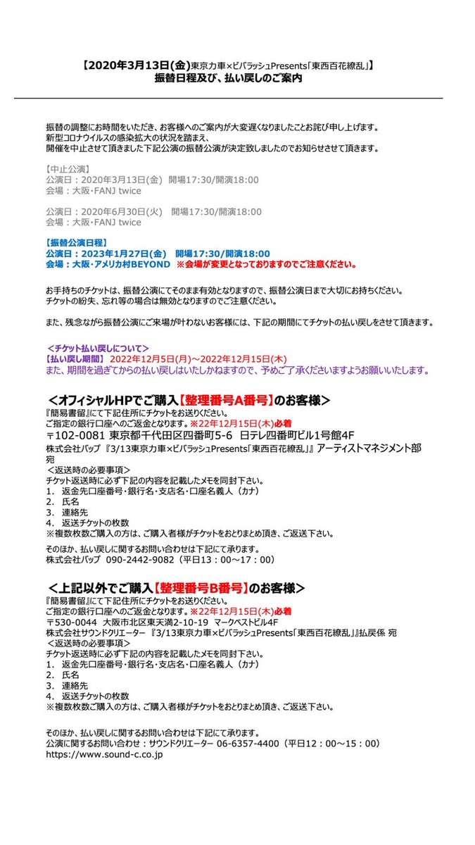 HAZAMAD2021's tweet photo. 【振替日程及び、払い戻しのご案内】
2020.3.13
東京力車×ビバラッシュPresents
「東西百花繚乱」

改名前のDr.Mi-Keとして活動していた時期に出演を予定していたイベントとなります。
出演の予定はございません。

ご確認のほどよろしくお願い致します。 https://t.co/Gkjyaywhck