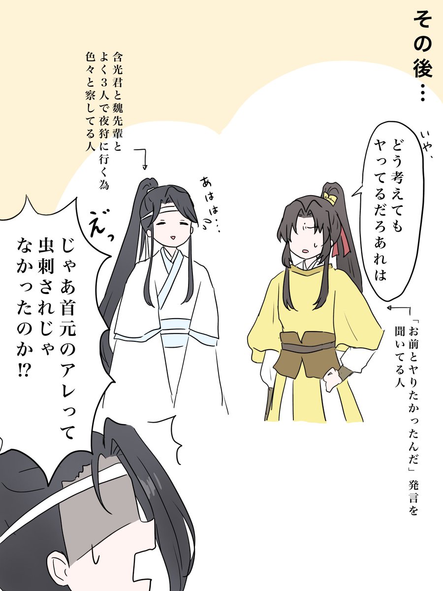 道侶後しばらくは二人が清い関係だと疑ってなかった景儀漫画。

#魔道祖師 #MDZS 