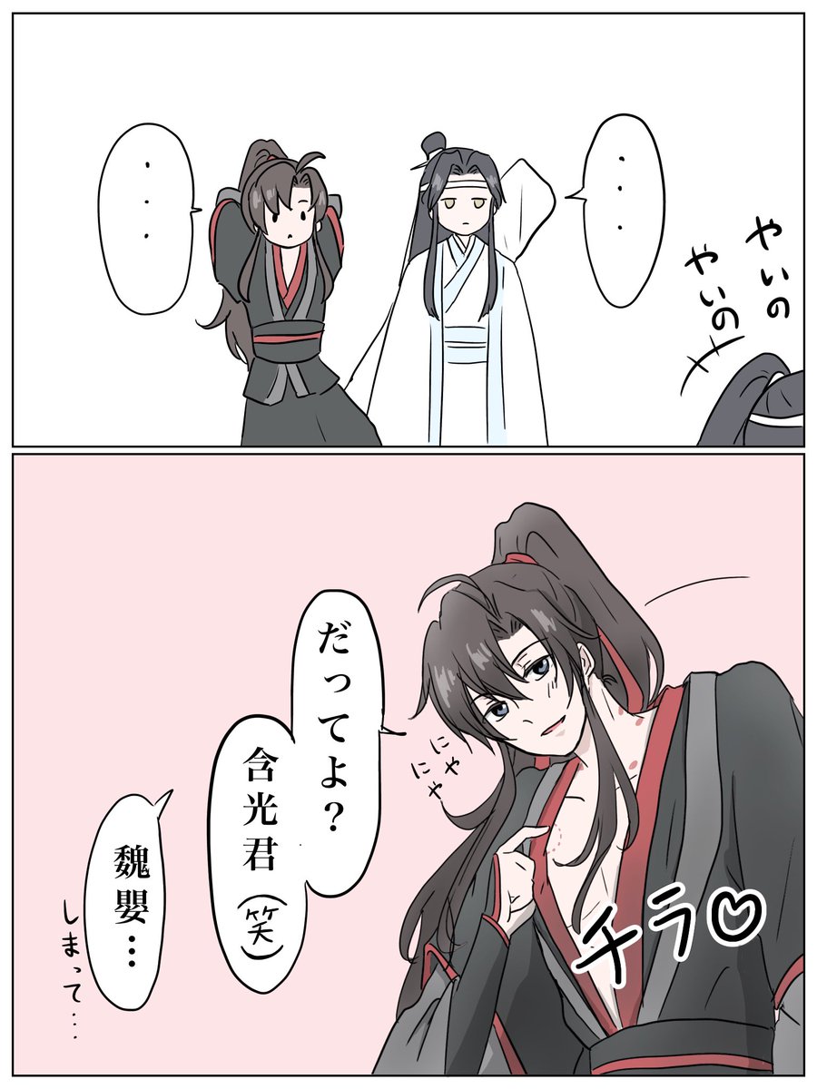 道侶後しばらくは二人が清い関係だと疑ってなかった景儀漫画。

#魔道祖師 #MDZS 