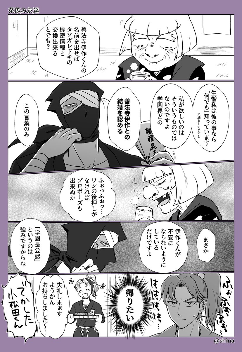 和やかお茶会なはずがないと思うんです…
この後薔薇の花束持ってって欲しい

※雑伊(いさくくん不在)
※何でも許せる方向け 