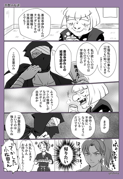 和やかお茶会なはずがないと思うんです…
この後薔薇の花束持ってって欲しい

※雑伊(いさくくん不在)
※何でも許せる方向け 