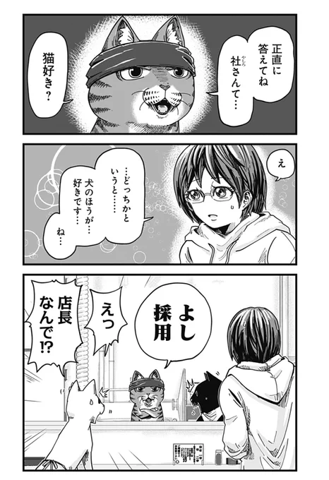 猫が経営するラーメン屋で働く事になりました 3 