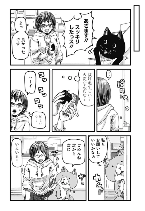猫が経営するラーメン屋で働く事になりました 4 