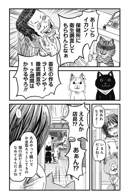 猫が経営するラーメン屋で働く事になりました 5 