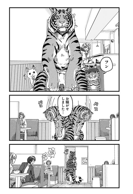 猫が経営するラーメン屋で働く事になりました 6 