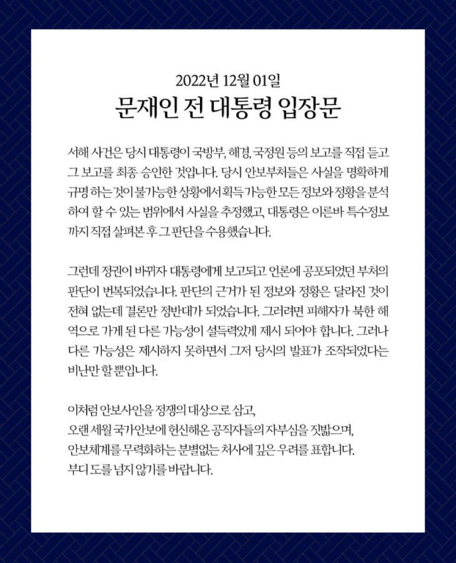 like522's tweet image. 문프 입장문 게시 동참