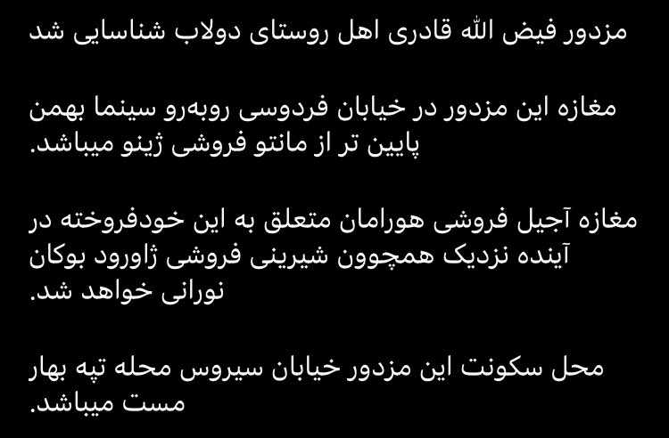 ئەمشەو خەوم لێ زڕاوە و دیسان برینی کۆنم هاتەوە ئێش.
تۆ بیرت لە #دایە_شەریفە و دایکم و دایکی لە سێدارەدراوانیتر نەکردوە کە هێشتا بە دوای گۆڕی ونی رۆڵەکانیان سەرگەردانن و تۆش شرینی ئەبەخشی بە قاتڵی رۆڵە کانیان؟
تۆ کراسی مەرگی سەرشۆڕانەت بۆ خۆت دادڕی. 
رووت رەشبێت بێ ئینساف
#جاش
