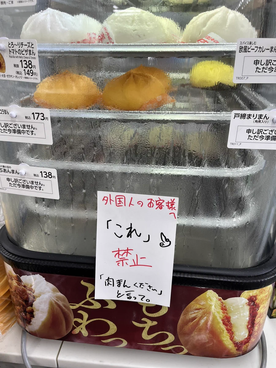 これは酷い・・ローソンに貼られていた『外国人向け』の張り紙が衝撃的すぎると話題に