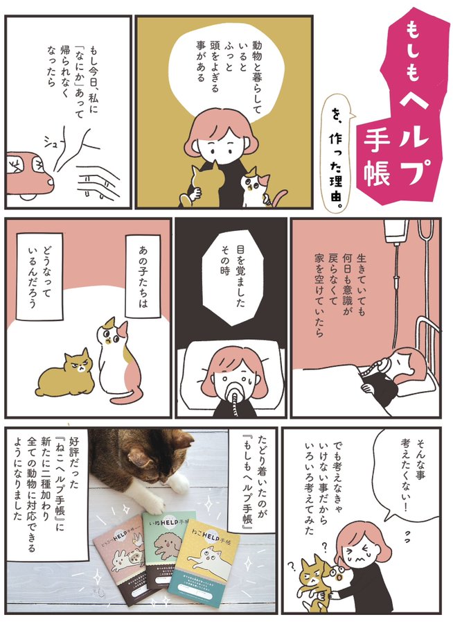 ✨クリマお品書き✨

動物と暮らす、全ての人に知ってほしいアイテム、「もしもヘルプ手帳」

新発売の「どうぶつヘルプカード」と共にイベント販売させていただきます!

《クリエーターズマーケット Vol.47》
場所:ポートメッセ名古屋
日時:12/3(土)12/4(日)
ブース:3号館D-264
#クリマ 