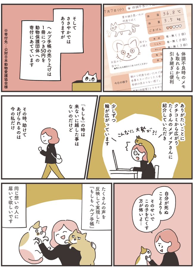 ✨クリマお品書き✨

動物と暮らす、全ての人に知ってほしいアイテム、「もしもヘルプ手帳」

新発売の「どうぶつヘルプカード」と共にイベント販売させていただきます!

《クリエーターズマーケット Vol.47》
場所:ポートメッセ名古屋
日時:12/3(土)12/4(日)
ブース:3号館D-264
#クリマ 