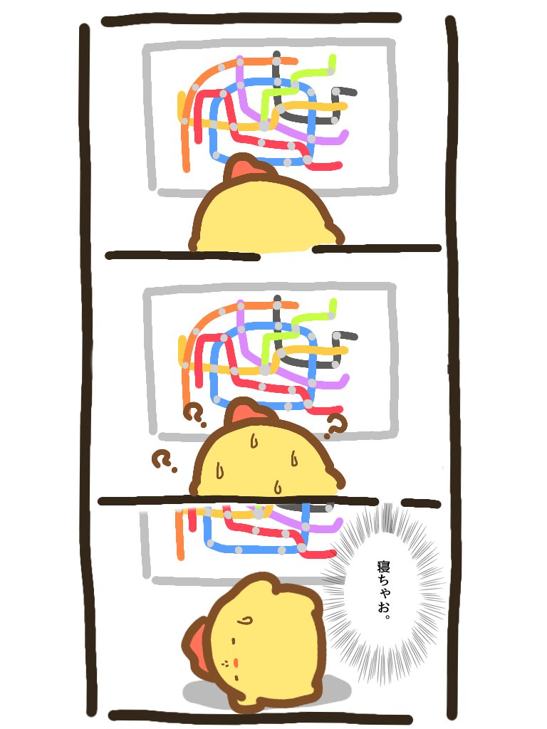 路線図を甘くみていたぴよ。

#イラスト #漫画 