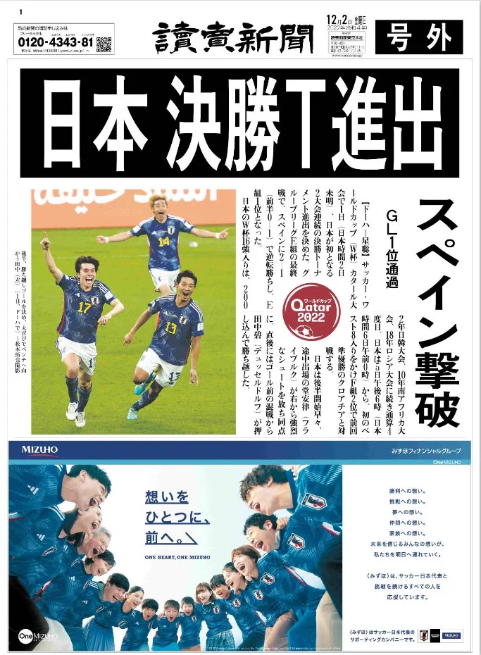 2010 FIFA ワールドカップ 朝日新聞 号外 サッカー日本代表決勝進出 読売新聞オンライン on X: 
