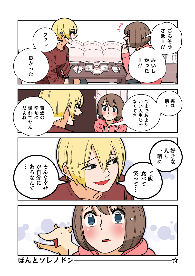 幸せカナコの殺し屋生活 59話 