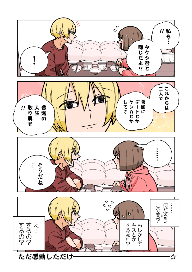 幸せカナコの殺し屋生活 59話 
