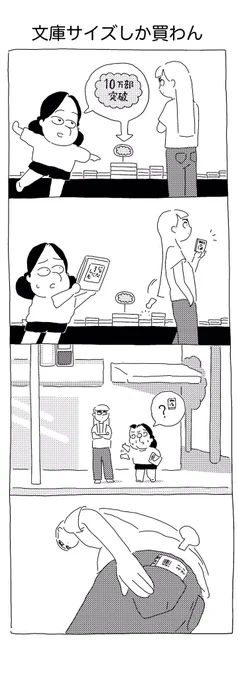 読書Ⅳ(4コマ)
https://t.co/rlFfScmgtn 