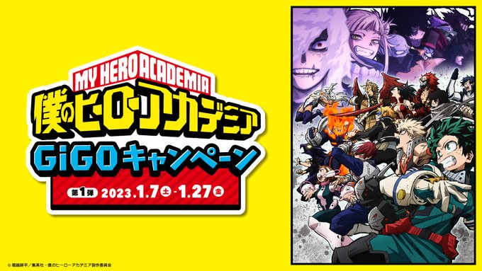 僕のヒーローアカデミア Gigo全国 23年1月よりキャンペーン開催