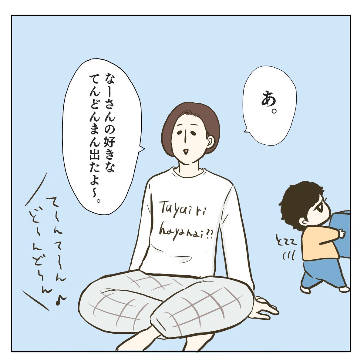 息子の奇行(1/3)
#育児漫画 #2歳 #過去作 