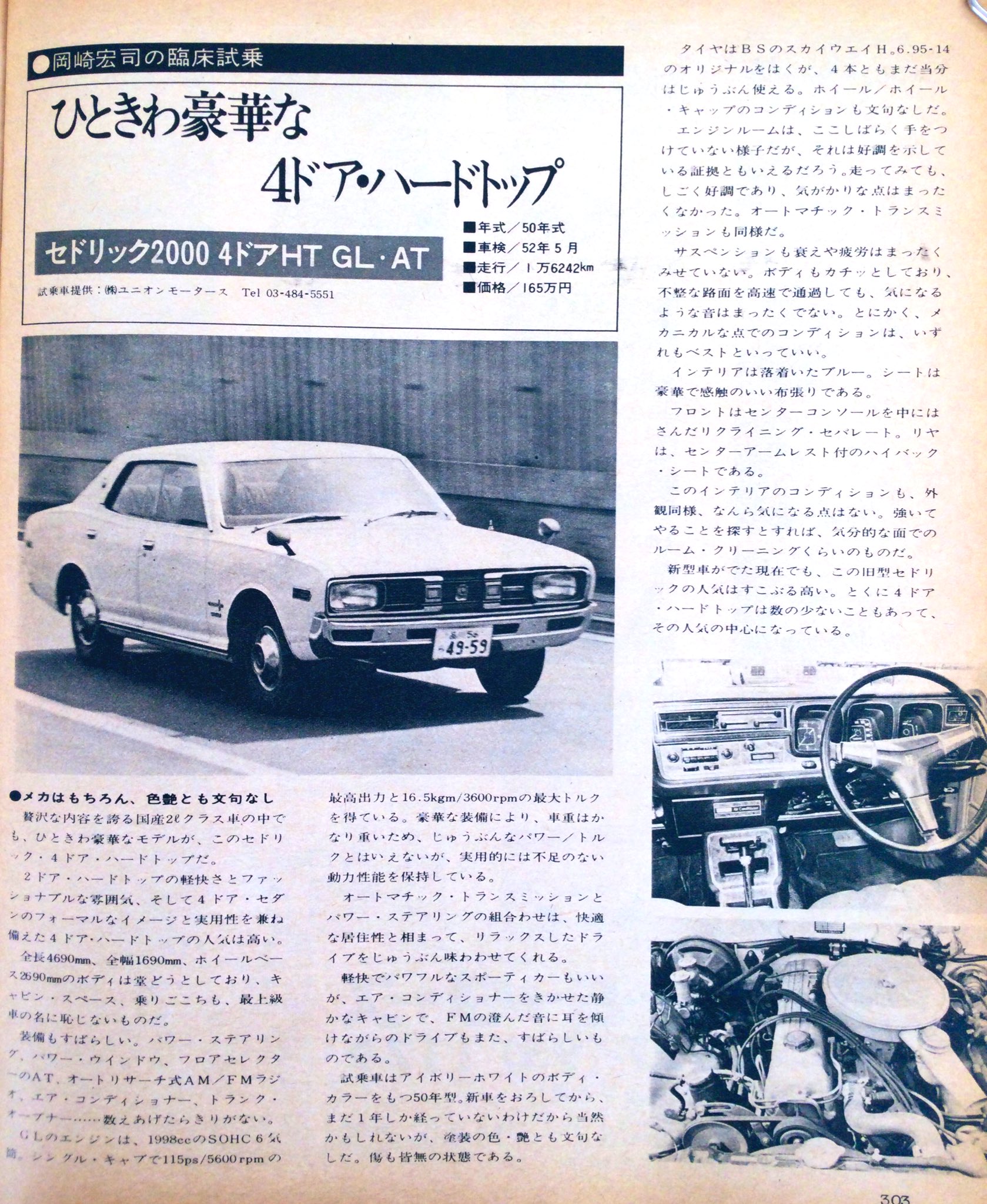 当社の モーターファン T2.2 1964年9月号 昔の雑誌 旧車 昭和39